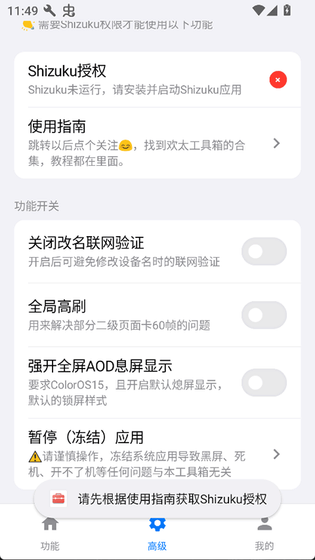 欢太工具箱 - OPPO手机系统优化工具 Hero图