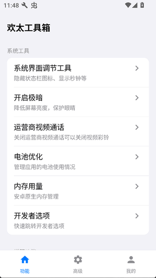 欢太工具箱 - OPPO手机系统优化工具 Hero图