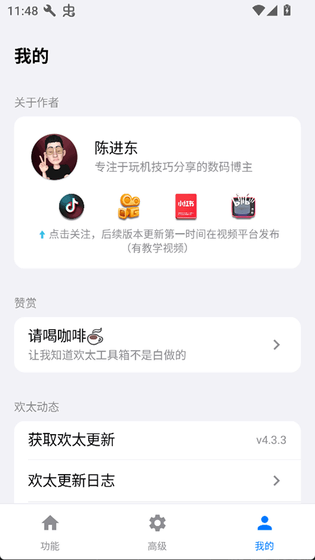 欢太工具箱 - OPPO手机系统优化工具 Hero图