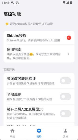欢太工具箱 - OPPO手机系统优化工具 Hero图